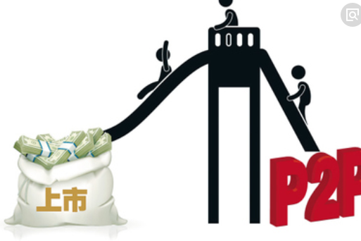 2018年P2P上市公司排名榜上有哪些公司?